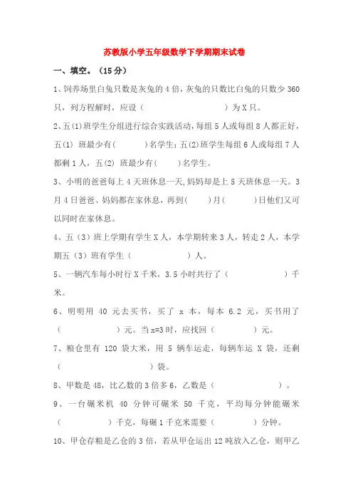 苏教版小学五年级数学下学期期末试卷