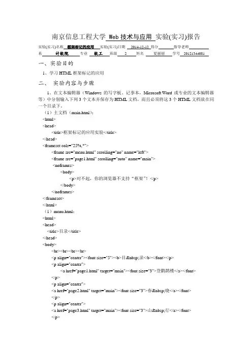web实验 - frame