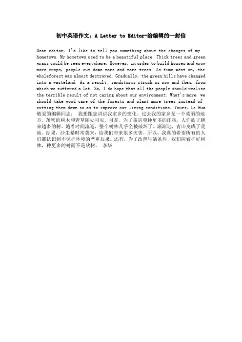 初中英语作文：A Letter to Editor-给编辑的一封信