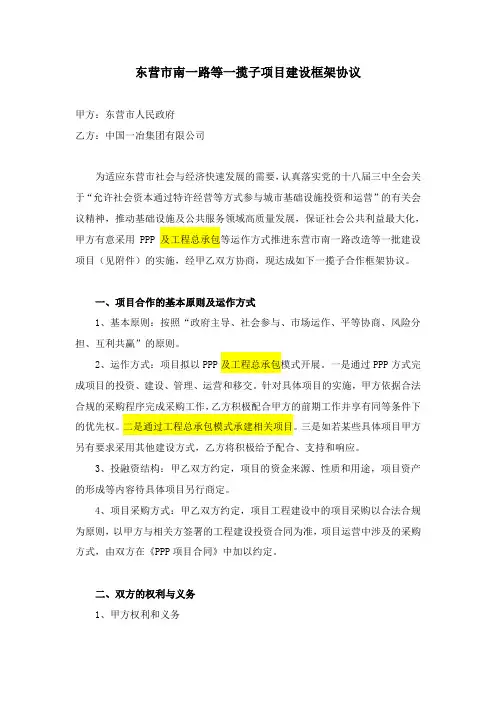 东营市：PPP项目框架协议书