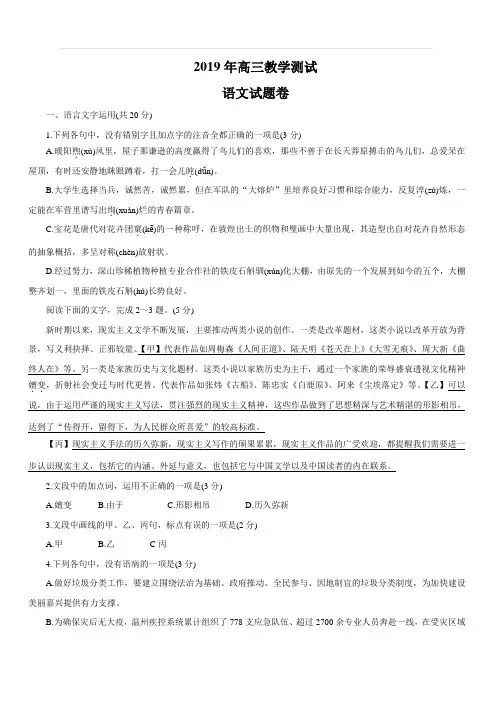 浙江省嘉兴市2020届高三上学期基础测 语文试题(含答案)