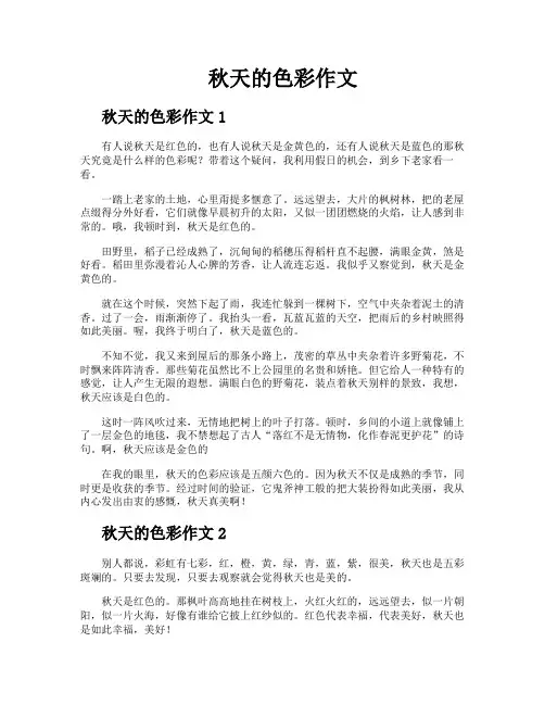秋天的色彩作文