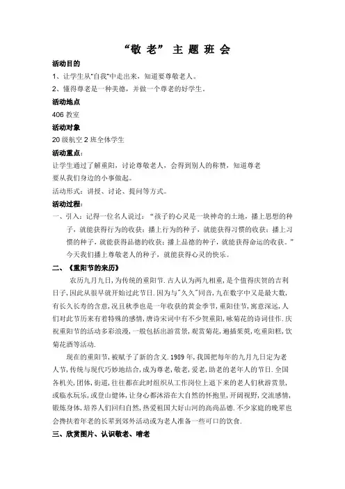 敬老爱老主题班会