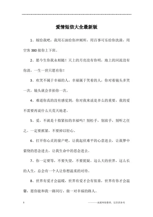 爱情短信大全最新版