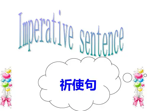 祈使句公开课PPT