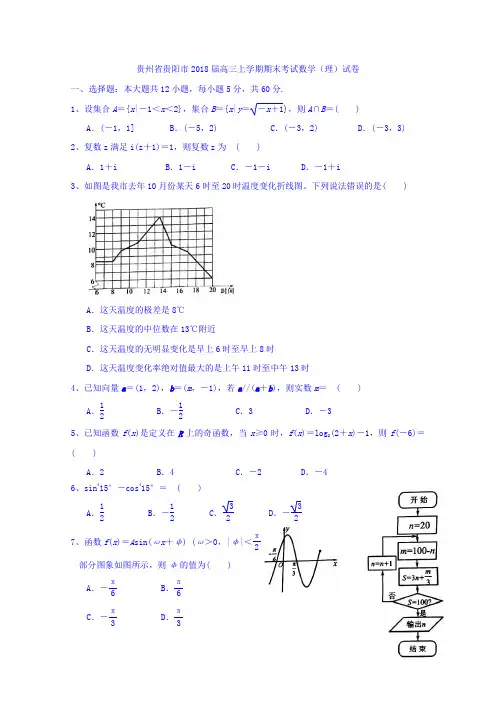 贵州省贵阳市2018届高三上学期期末考试数学(理)试卷+Word版含答案【KS5U+高考】