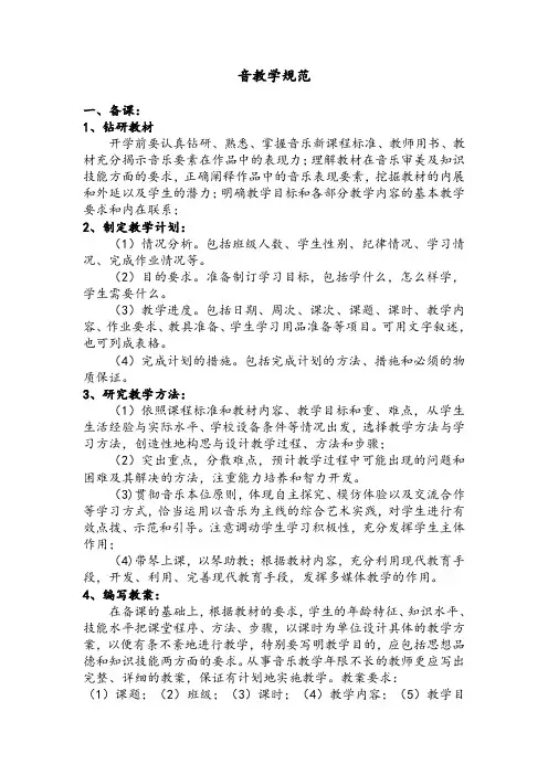 音乐教学规范操作流程