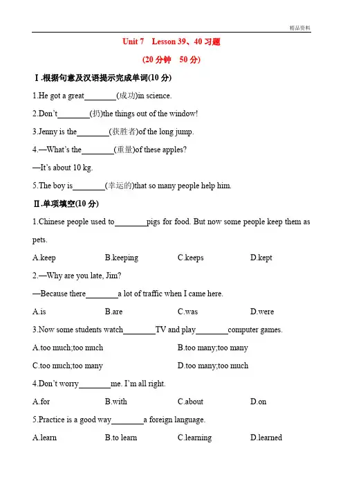冀教版英语七年级下册Unit 7 Sports and Good Health Lesson 39、40习题(附答案)