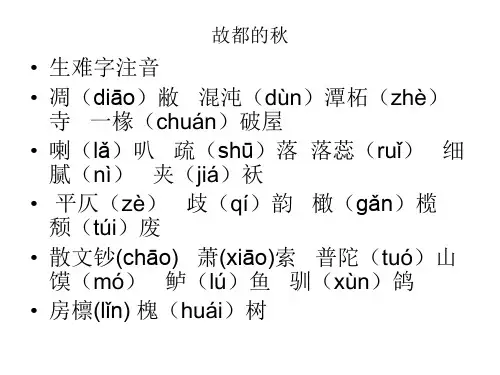 故都的秋字词