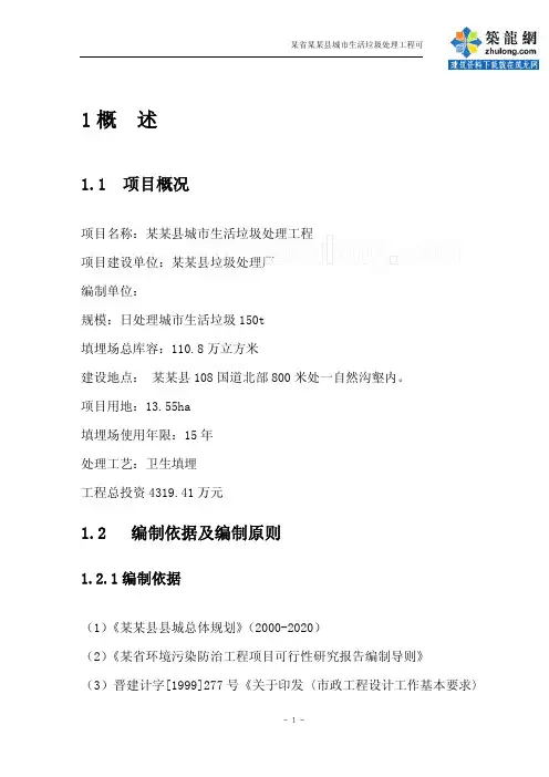 某县垃圾填埋场可行性研究报告_secret