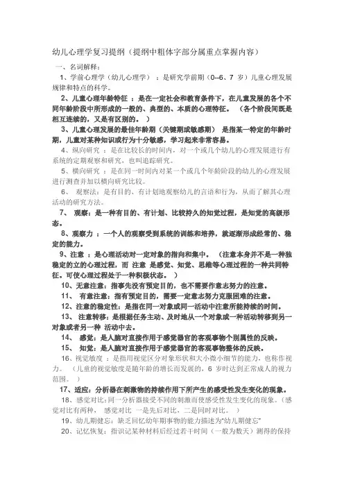幼儿心理学复习提纲