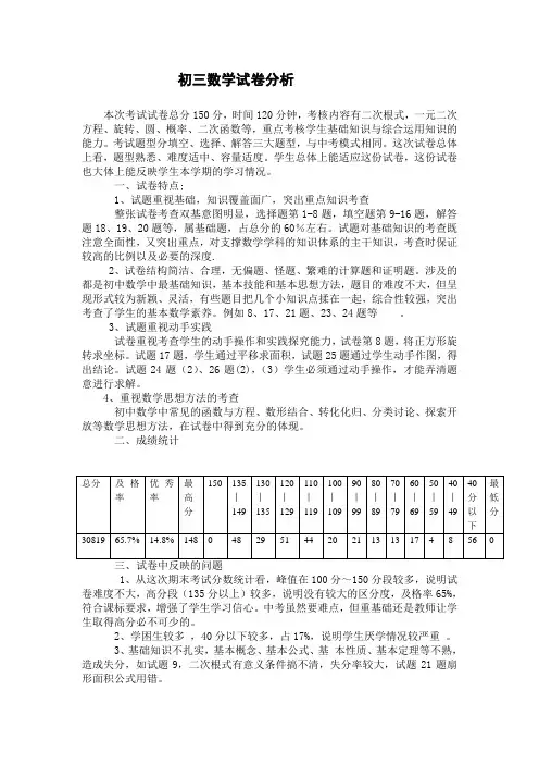 初三数学试卷分析2011.1