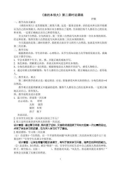 谁的本领大说课稿