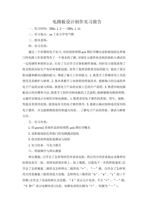 电路板设计制作实习报告