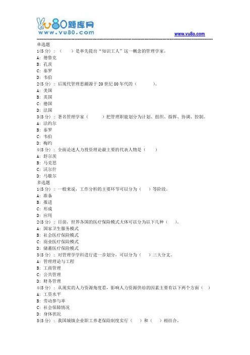 北语网院18春《人力资源开发与管理》作业_4