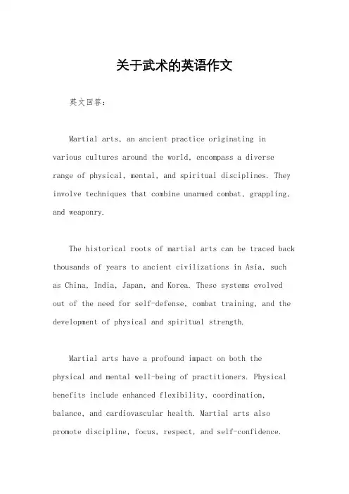 关于武术的英语作文