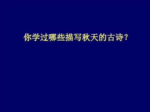 古诗《夜书所见》教学提纲