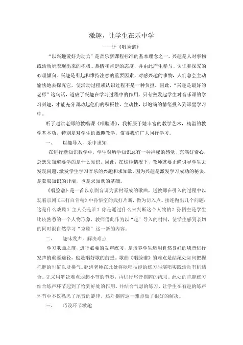 《唱脸谱》评课稿