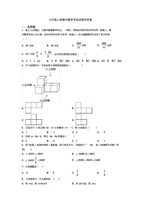 七年级上册期末数学考试试卷含答案