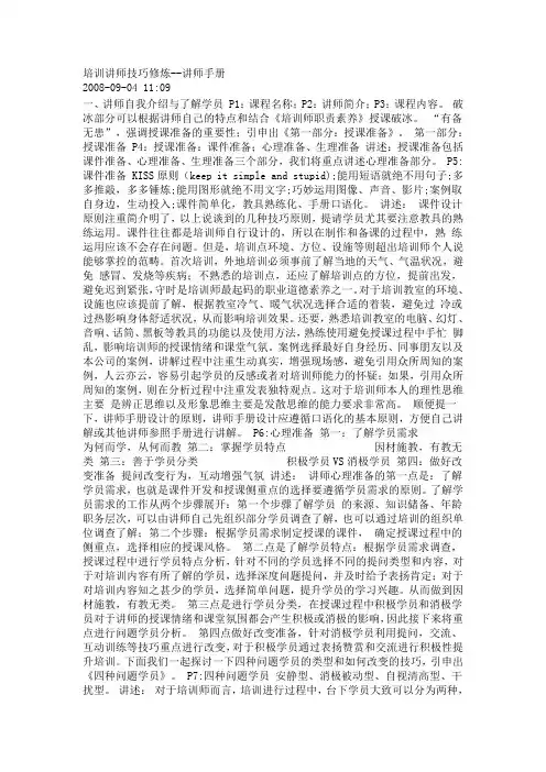 培训讲师技巧修炼--讲师手册