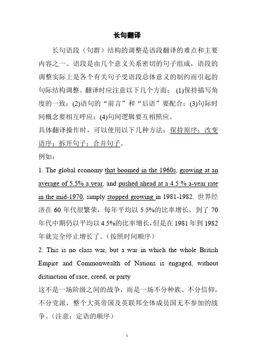 第六讲 翻译技能--长句翻译