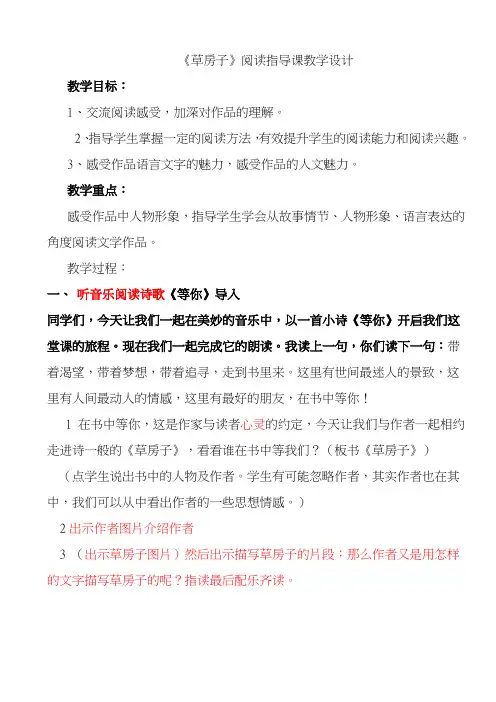 2017-2018年度新人教版小学语文六年级下册《草房子》阅读指导课教学设计