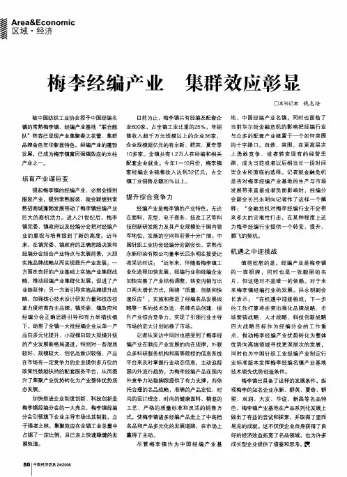 梅李经编产业 集群效应彰显