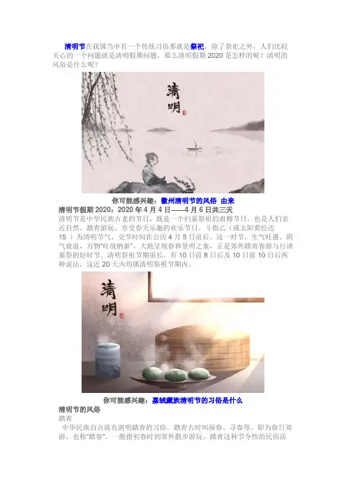 2020清明节习俗传统