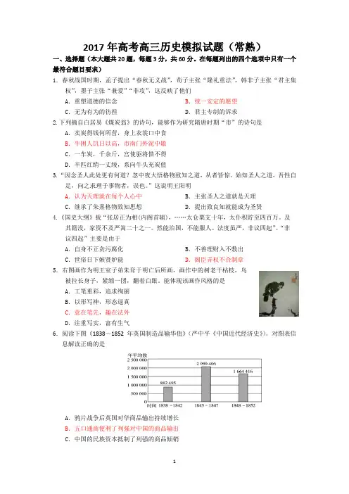2017年高考高三历史模拟试题(常熟)