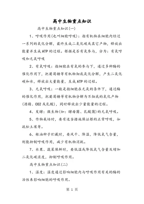 高中生物重点知识