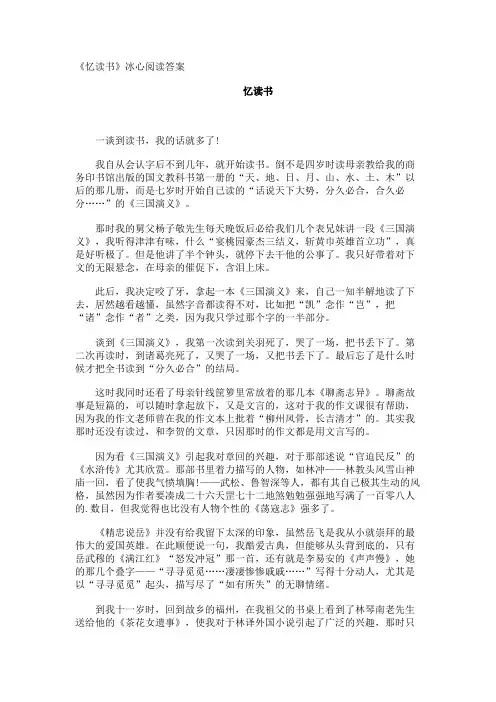 《忆读书》冰心阅读答案