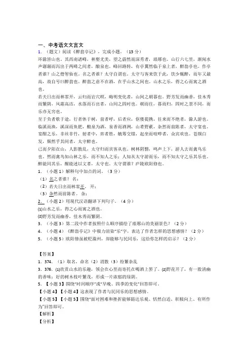 2020-2021中考语文压轴题专题复习——文言文的综合附答案解析