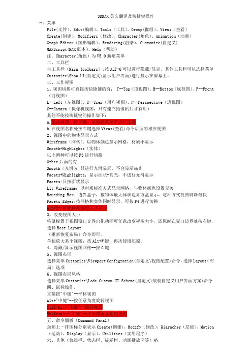 3DMAX英文翻译及快捷键操作