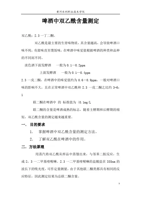 双乙酰