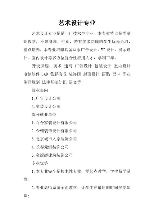 艺术设计专业