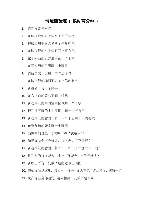 情境测验题