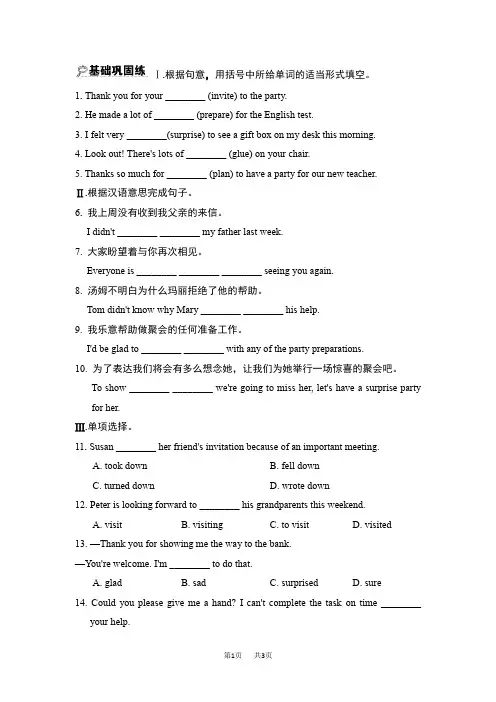 初中八年级英语上册人教版Unit 9 Can you come to my party？ Unit 9 Section B (2a-2e) 课后作业
