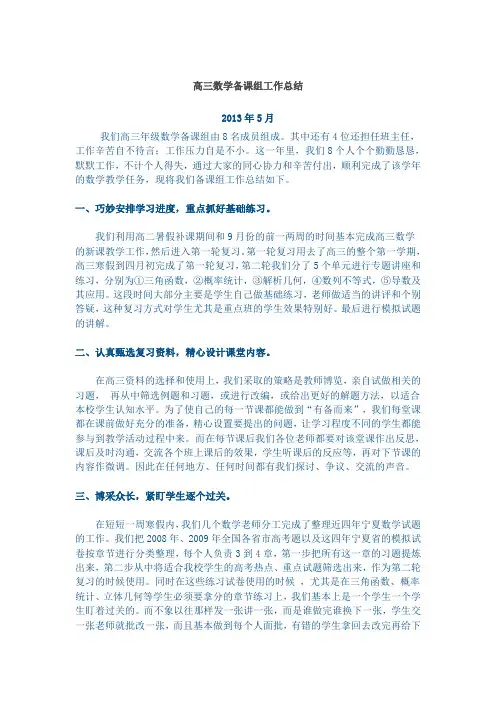 高三数学备课组工作总结