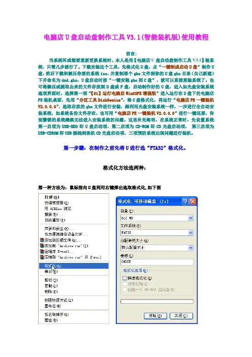 电脑店U盘启动盘制作工具V3.1(智能装机版)使用教程