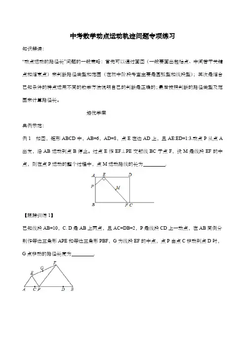 中考数学动点运动轨迹问题专项练习