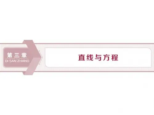 2019年数学人教A必修二新一线同步课件：3.1 3.1.1 倾斜角与斜率