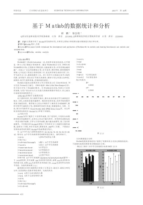 基于Matlab的数据统计和分析