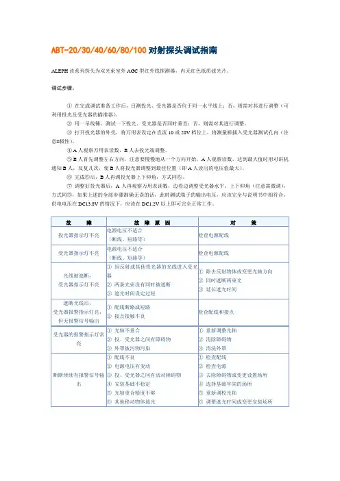 对射探头调试指南