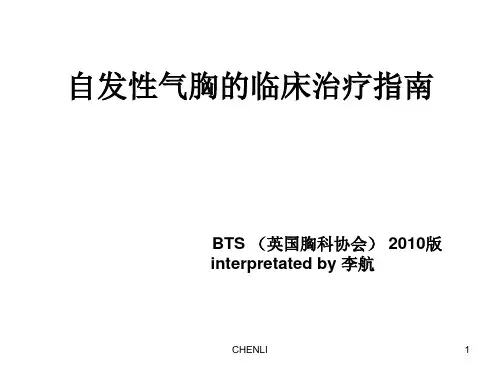 自发性气胸的临床治疗指南2010版解读PPT课件