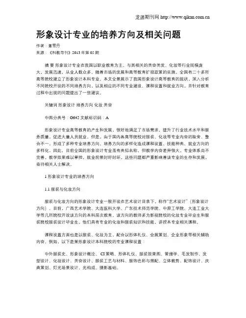 形象设计专业的培养方向及相关问题