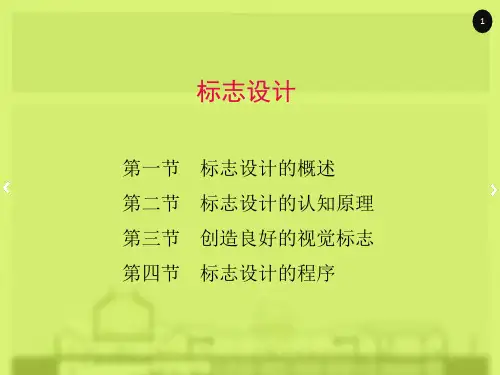 标志与VI设计