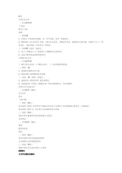 北师大考研真题