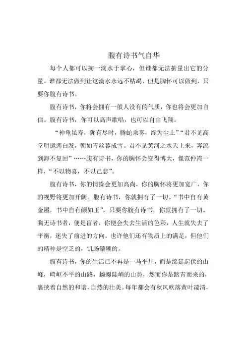 腹有诗书气自华 2