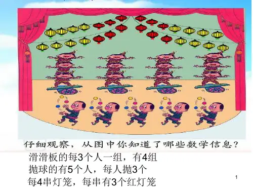 3的乘法口诀ppt课件