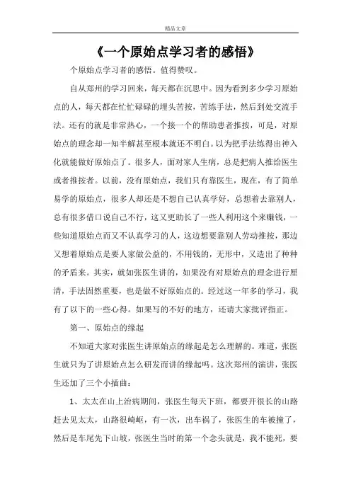 《一个原始点学习者的感悟》